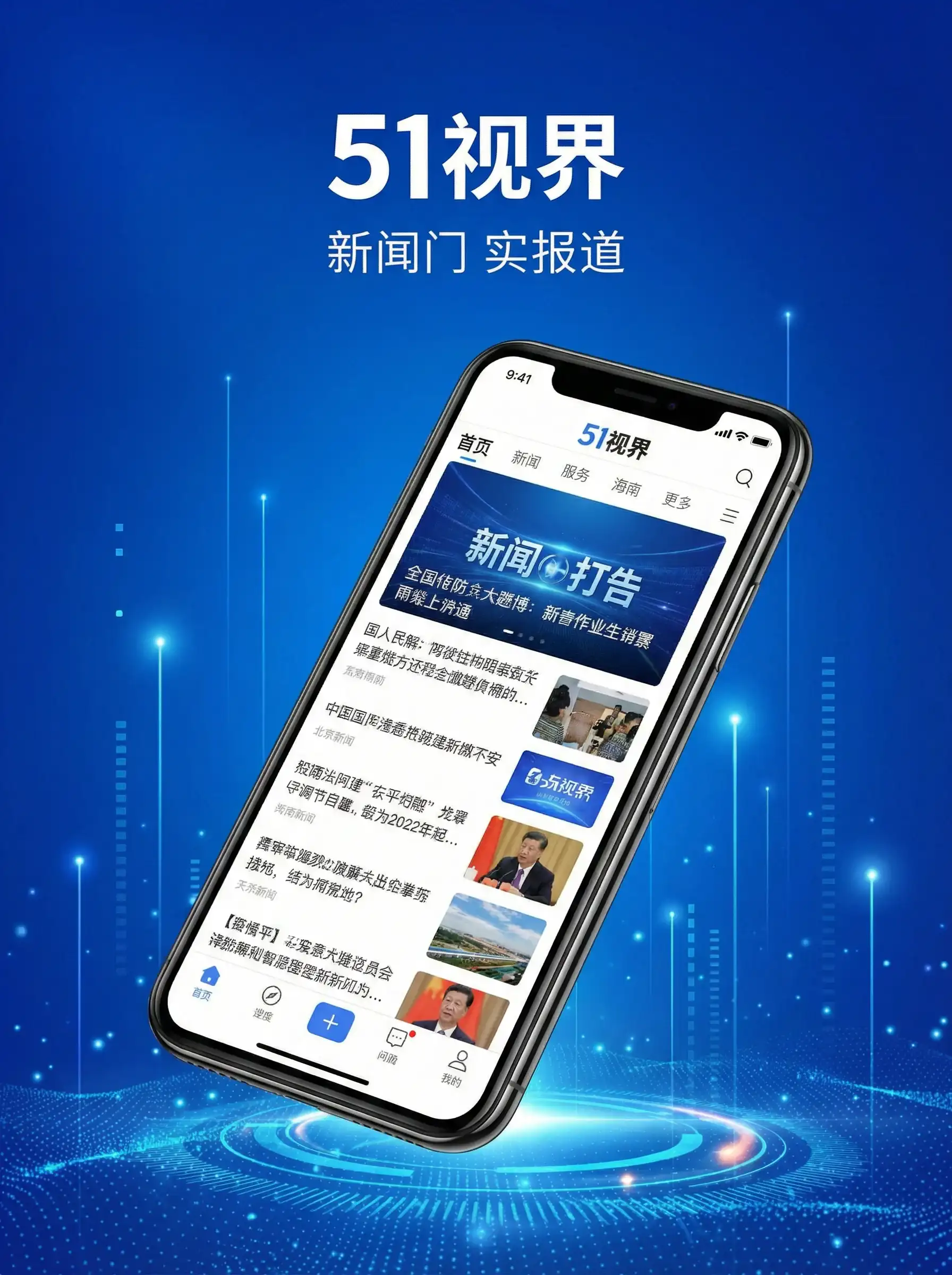 51视界APP手机客户端展示 - 小米第一季度营收 移动端